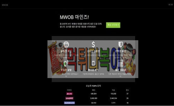 ●먹튀인증● MWOB먹튀 검증 #먹튀확정# MW-73.COM먹튀 사이트 먹튀다복이