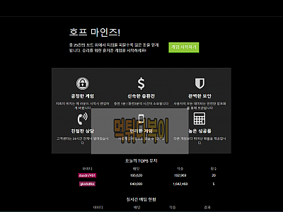 ●먹튀인증● 호프마인즈먹튀 검증 #먹튀확정# HP-77.COM 먹튀 사이트 먹튀다복이
