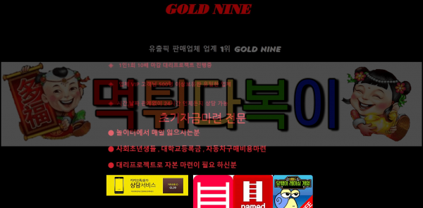 ●먹튀인증● 골드나인먹튀 검증 #먹튀확정# goldnine79.com 먹튀 사이트 먹튀다복이