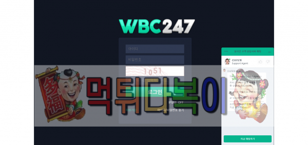 [먹튀검증] WBC247먹튀 검증 wbc247d.com먹튀 신규사이트 먹튀다복이