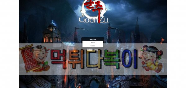 [먹튀검증] 군주먹튀 검증 wng-22.com먹튀 신규사이트 먹튀다복이