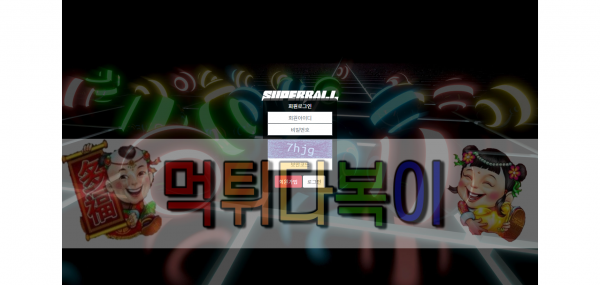 [먹튀검증] 슈퍼볼먹튀 검증 sb-600.com먹튀 신규사이트 먹튀다복이