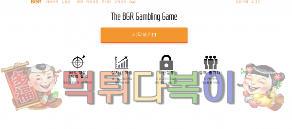 [먹튀검증] BGR먹튀 검증 bgr123.com먹튀 신규사이트 먹튀다복이